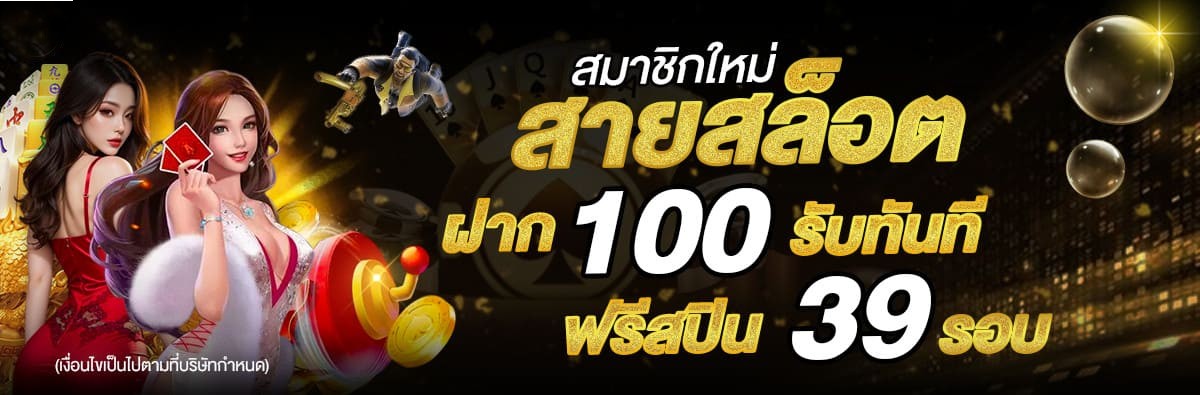 MAXX369-สมาชิกใหม่