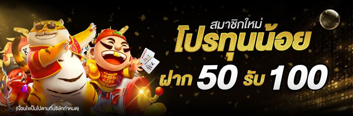 MAXX369-โปรทุนน้อย1
